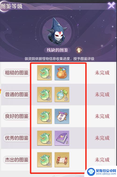 长安幻想如何查看图鉴 长安幻想怪物图鉴各等级奖励查看