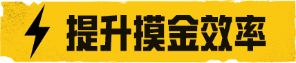 吃鸡地铁逃生模式怎么快速赚钱 和平精英地铁逃生新手指南