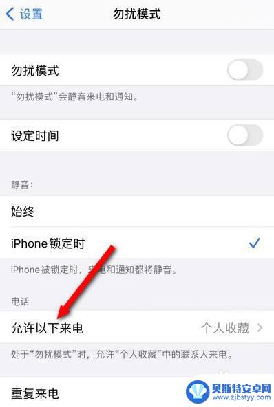 苹果手机如何禁止呼入电话 iphone手机呼入电话怎么设置禁止