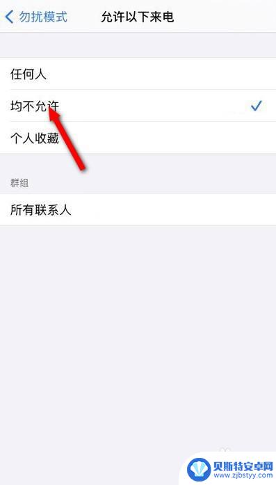 苹果手机如何禁止呼入电话 iphone手机呼入电话怎么设置禁止