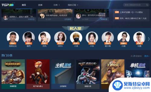 手机怎么看tgp直播 TGP绝地求生直播观看方法