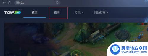 手机怎么看tgp直播 TGP绝地求生直播观看方法