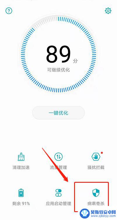 手机天花病毒怎么清除 手机病毒怎么清理