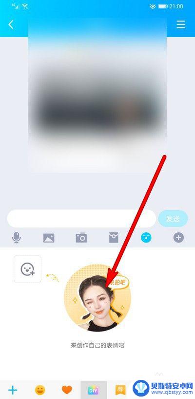 手机如何设置表情 手机QQ自定义表情设置教程