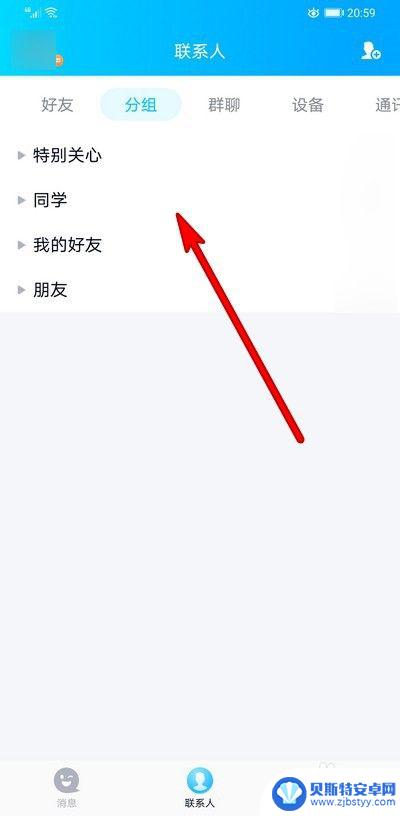 手机如何设置表情 手机QQ自定义表情设置教程