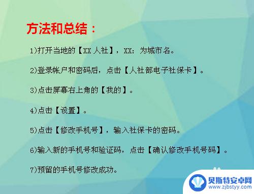 如何修改杭州社保密码手机 社保卡预留手机号更改流程