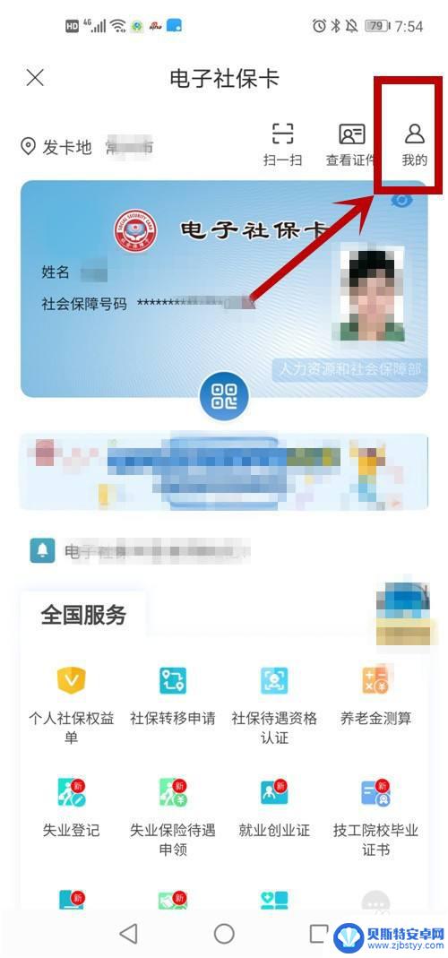 如何修改杭州社保密码手机 社保卡预留手机号更改流程