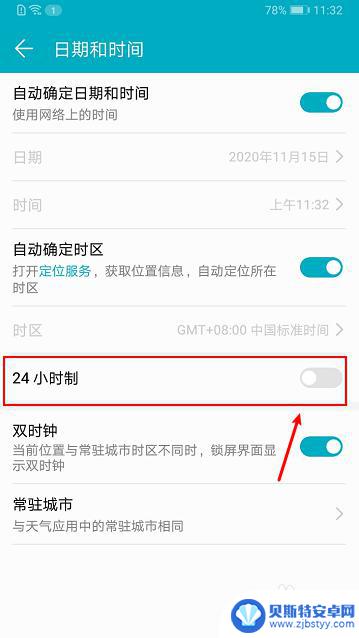 手机时钟怎么设置剩余时间 手机时间显示24小时制怎么设置