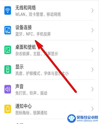 华为手机投屏设置在哪里 华为手机怎么连接投屏