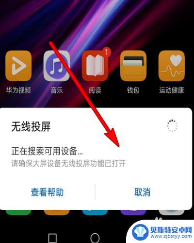 华为手机投屏设置在哪里 华为手机怎么连接投屏