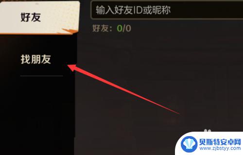 合金弹头觉醒怎么加好友? 合金弹头觉醒好友互加方法