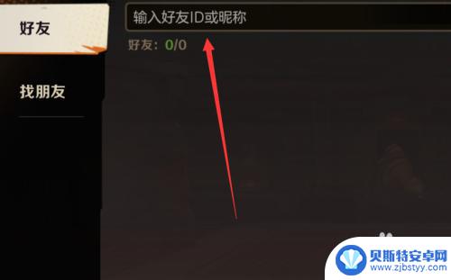 合金弹头觉醒怎么加好友? 合金弹头觉醒好友互加方法