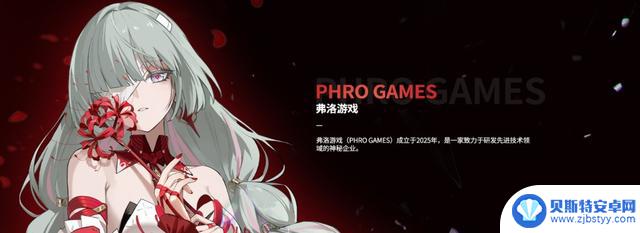 加入残星组织!《鸣潮》创办“弗洛游戏”虚拟公司