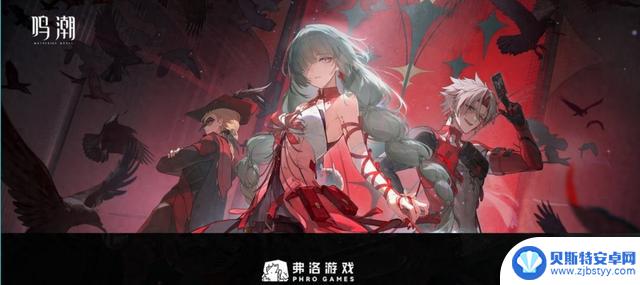 加入残星组织！《鸣潮》创办“弗洛游戏”虚拟公司