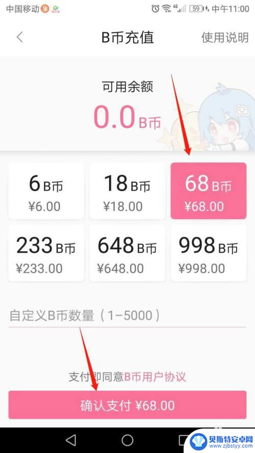 b币怎么充值手机 哔哩哔哩B币充值方法
