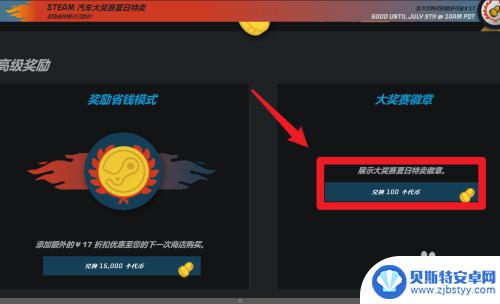 steam比赛徽章 Steam汽车大奖赛徽章兑换方法