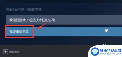 steam怎么退款界面在哪里 steam退款申请要求