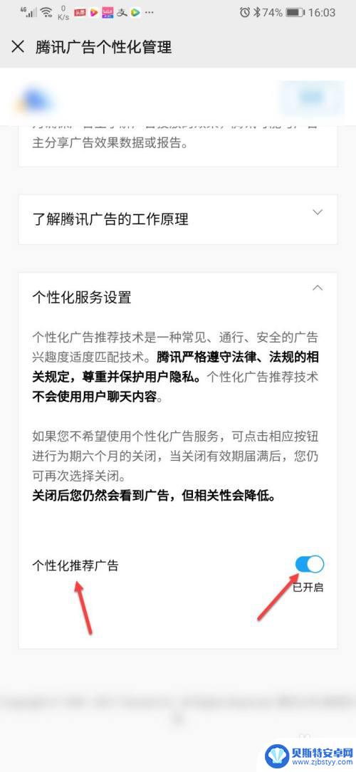 如何控制手机广告进入微信 微信广告关闭设置方法