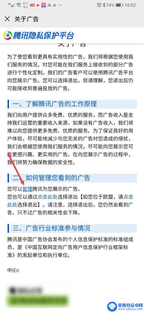 如何控制手机广告进入微信 微信广告关闭设置方法