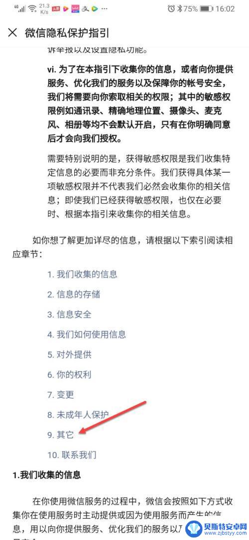 如何控制手机广告进入微信 微信广告关闭设置方法