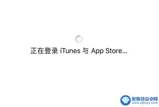 手机打不开itunes store iTunes Store与App Store无法连接怎么办