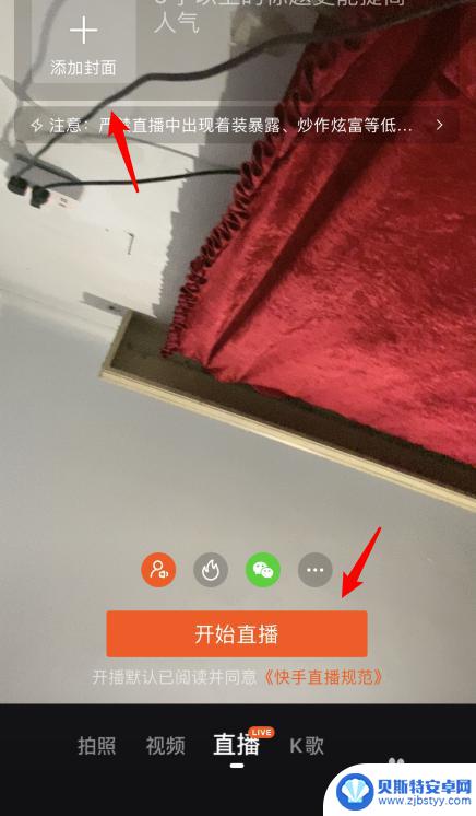 怎么开手机镜面直播 快手直播如何开启镜像功能