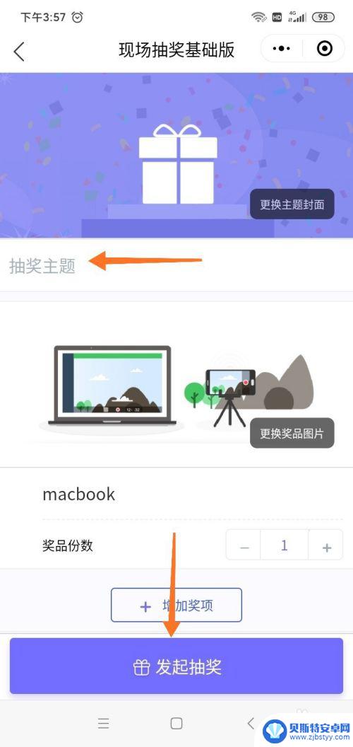 手机摇奖怎么设置 如何在微信公众号中制作摇一摇抽奖