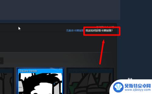 steam集换式卡牌怎么收集 怎样获得Steam平台的集换式卡牌