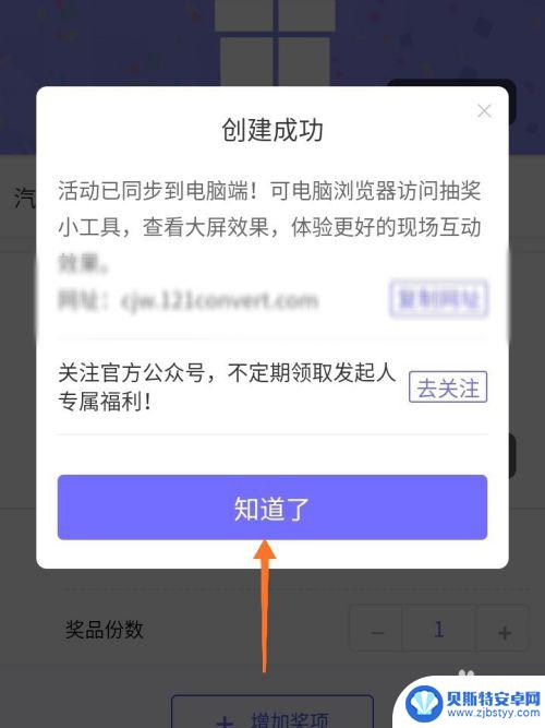 手机摇奖怎么设置 如何在微信公众号中制作摇一摇抽奖