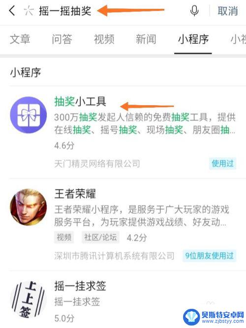手机摇奖怎么设置 如何在微信公众号中制作摇一摇抽奖