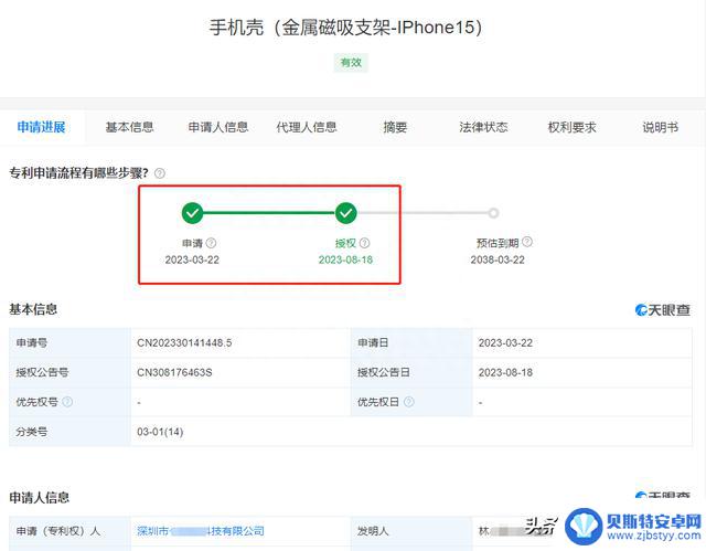 iPhone15手机壳专利被深圳一科技公司申请，“抢跑”苹果发布会？