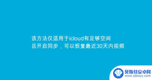 苹果手机视频怎么没了 怎么恢复苹果手机误删的视频