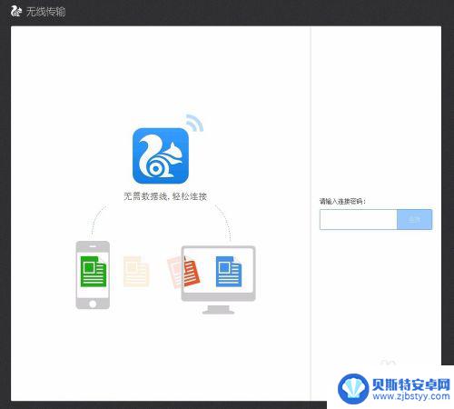 uc怎么传图片到手机 电脑传文件到IOS版UC浏览器的方法