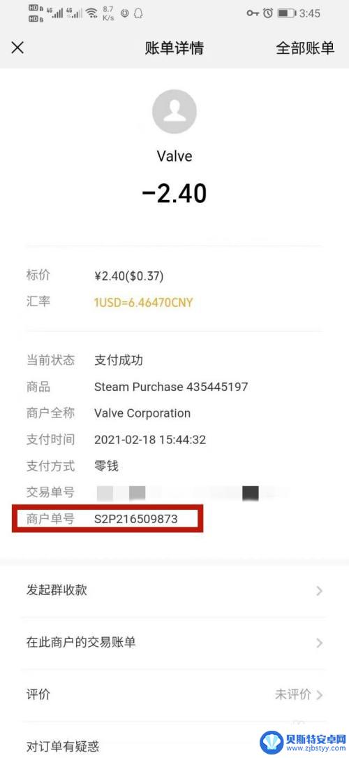 在steam怎么查交易号 如何在Steam上查看9位交易号