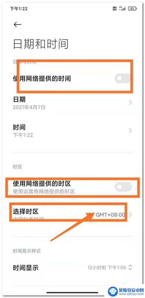 小米手机设置美国时间怎么设置 小米手机时区设置方法