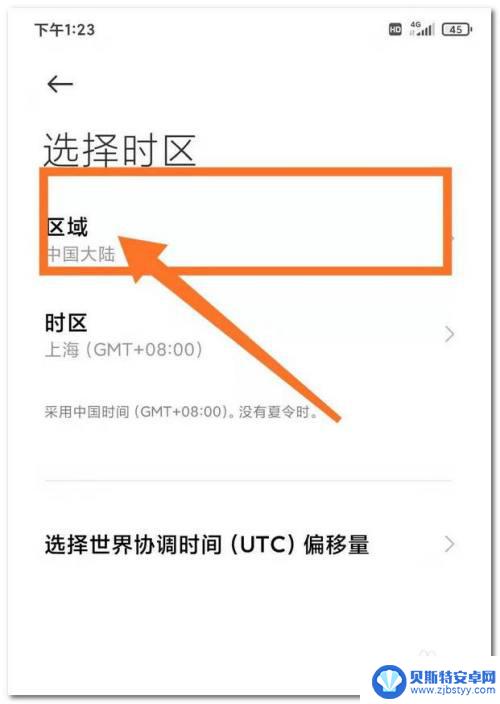 小米手机设置美国时间怎么设置 小米手机时区设置方法
