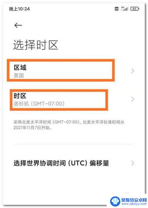 小米手机设置美国时间怎么设置 小米手机时区设置方法