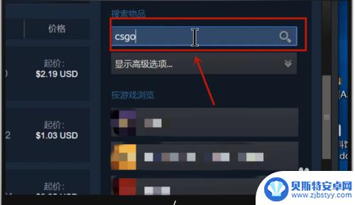 如何在steam上买csgo皮肤 在steam上购买csgo皮肤的教程