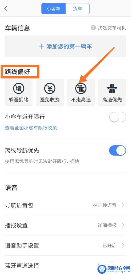 手机高德如何设置不走高速 高德地图怎样设置不走高速导航