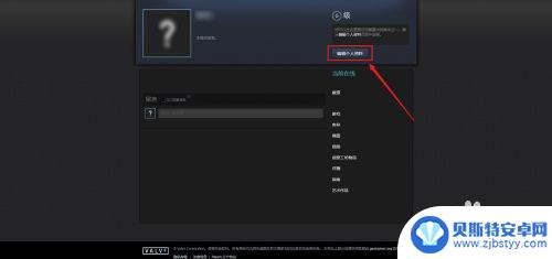 steam隐私账号设置在哪里 游戏平台Steam如何设置隐私权限