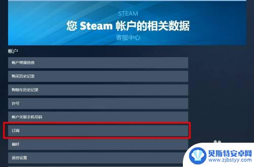 steam怎么取消续订 Steam会员自动续费取消方法