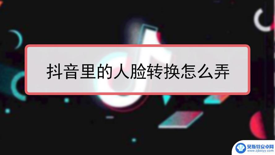 抖音人脸登录怎么去掉(抖音人脸登录怎么去掉密码)