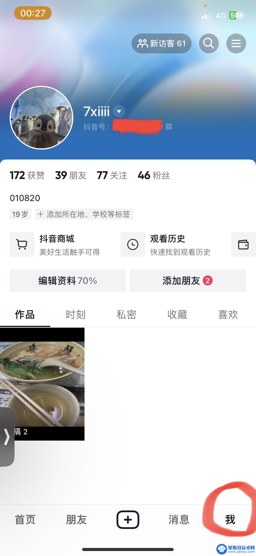 自己发的抖音时刻在哪看(自己发的抖音时刻在哪看到)