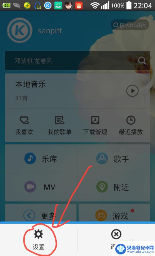 手机怎么点播电视 怎样通过手机在电视、WIFI音箱上播放点歌歌曲