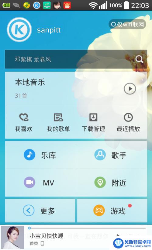 手机怎么点播电视 怎样通过手机在电视、WIFI音箱上播放点歌歌曲