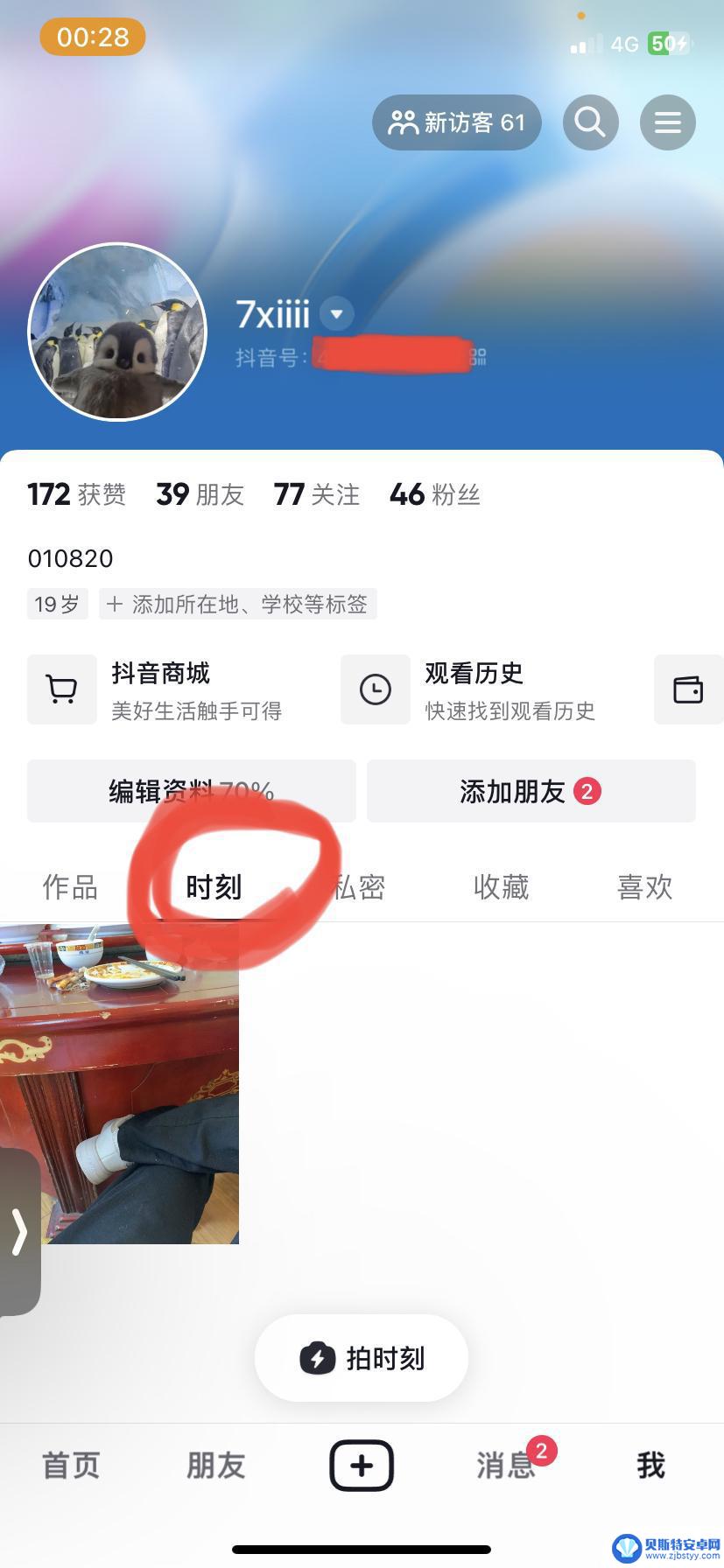 自己发的抖音时刻在哪看(自己发的抖音时刻在哪看到)