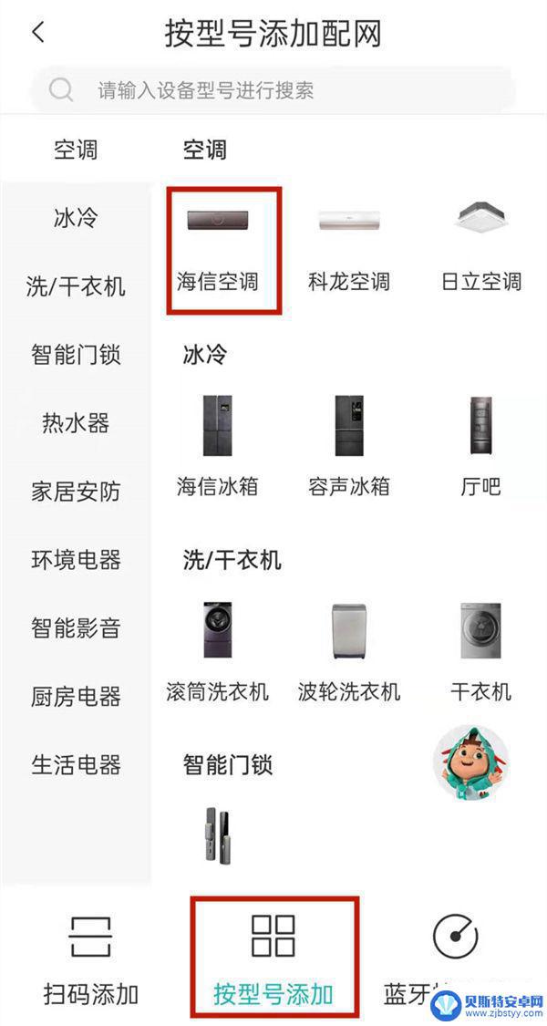 海信空调无线网怎么连接手机 如何用手机连接海信空调