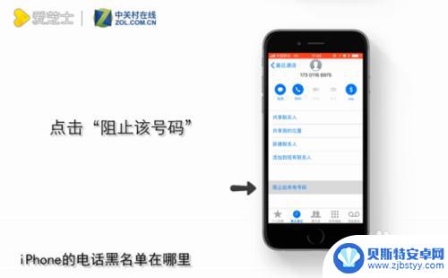苹果手机的电话黑名单 iPhone电话黑名单功能介绍