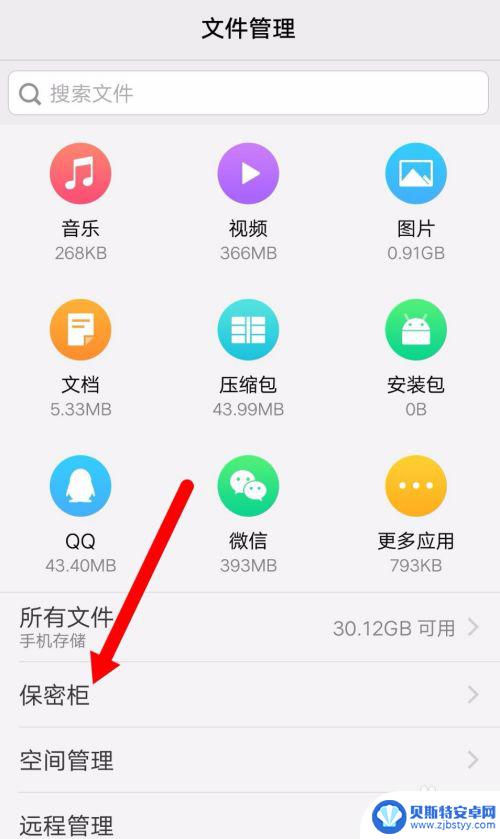 手机保险柜怎么设置图片 vivo手机图片如何放到保密柜安全存储