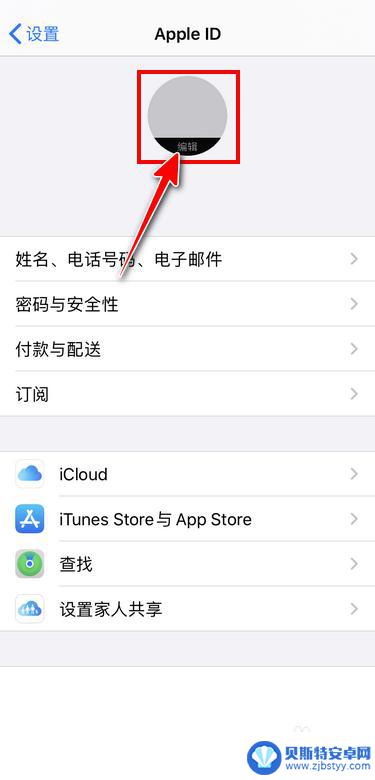 苹果手机appleid怎么设置头像 如何在Apple ID上更换头像